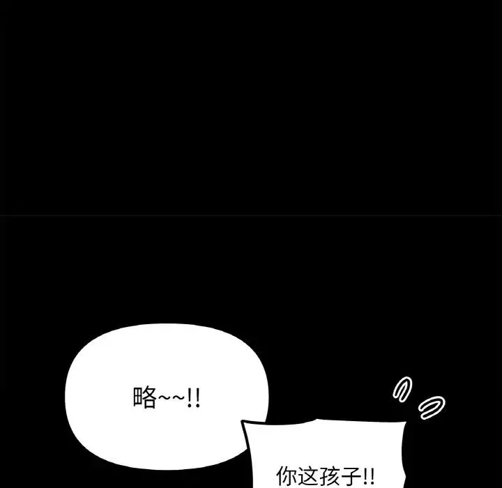 她才不是我姐姐 第1话 第10页
