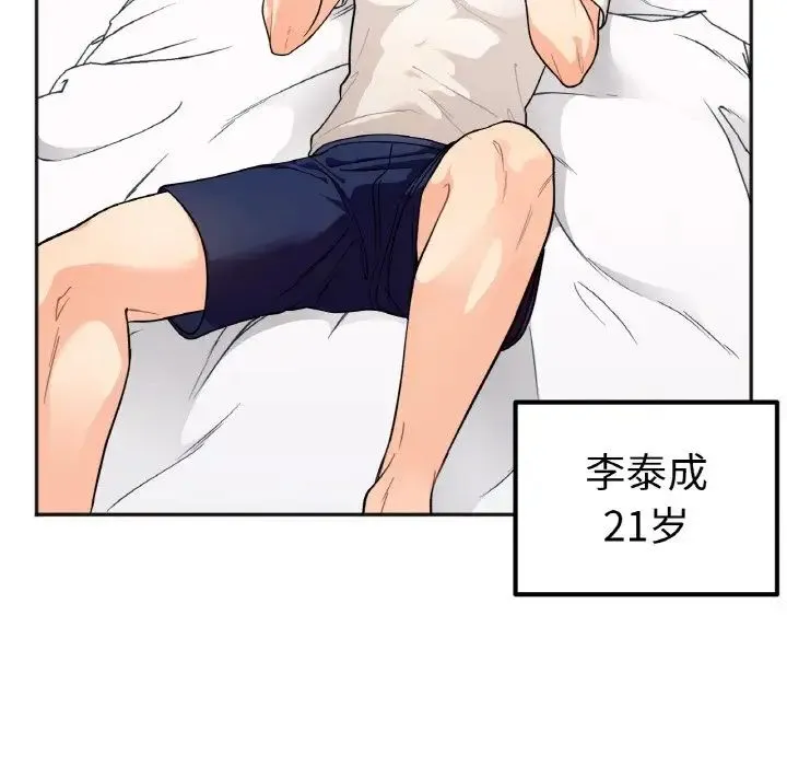 她才不是我姐姐 第1话 第45页