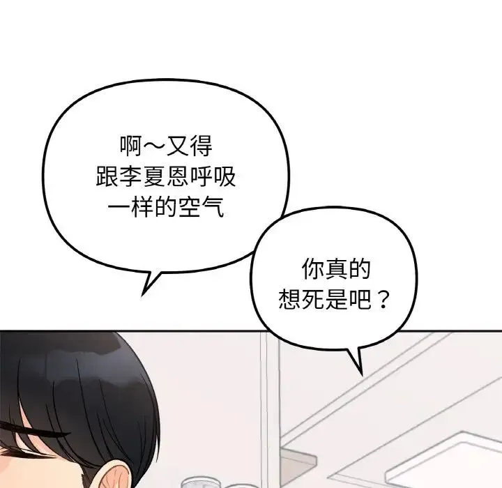 她才不是我姐姐 第1话 第197页