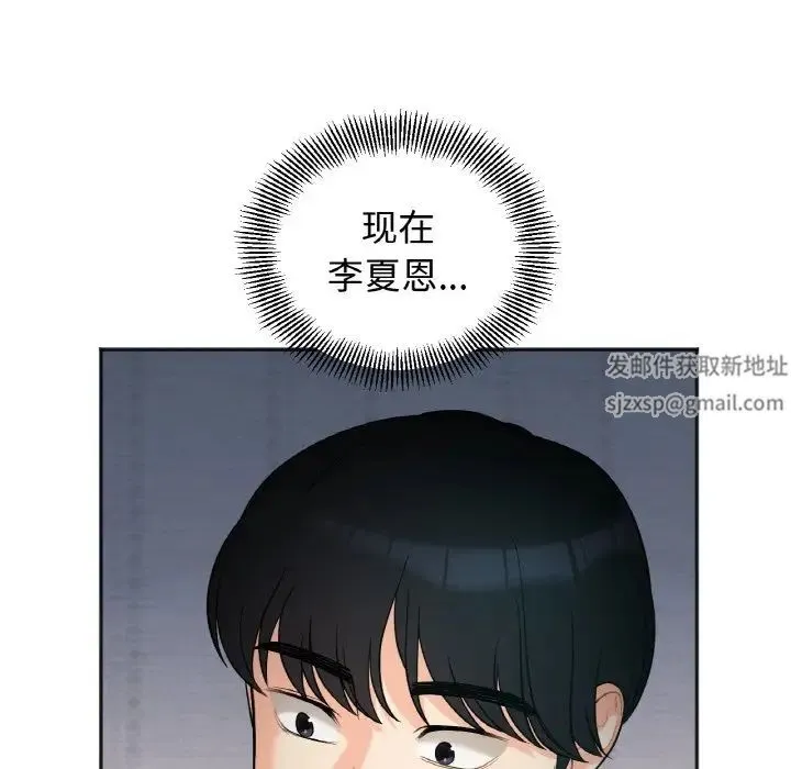 她才不是我姐姐 第1话 第242页