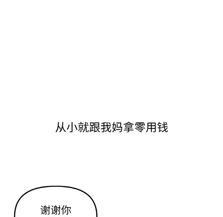 她才不是我姐姐 第1话 第46页