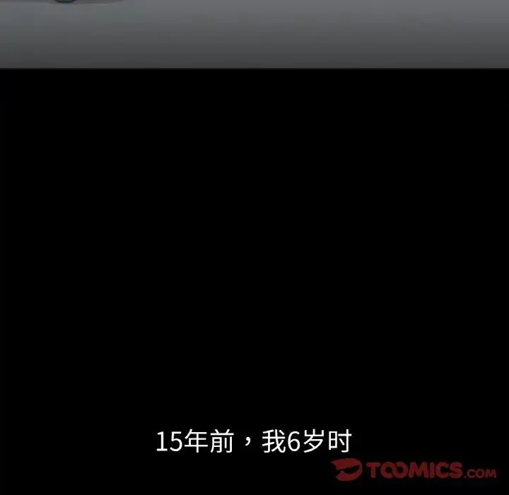 她才不是我姐姐 第1话 第5页