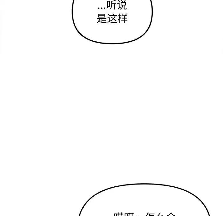 她才不是我姐姐 第1话 第140页