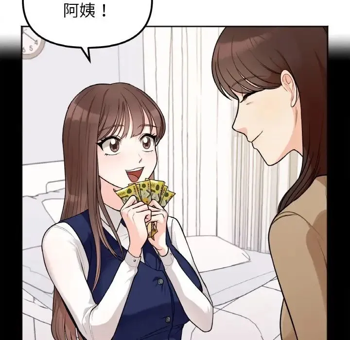 她才不是我姐姐 第1话 第47页