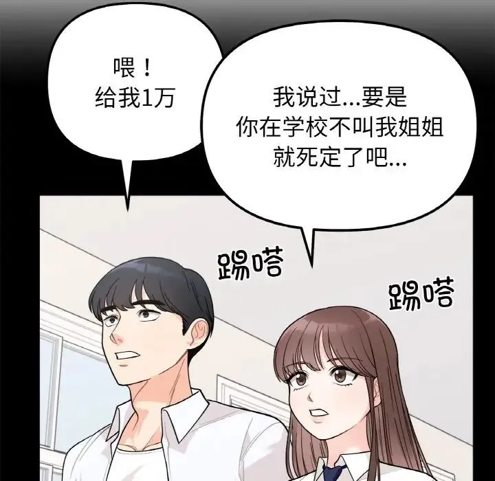 她才不是我姐姐 第1话 第152页
