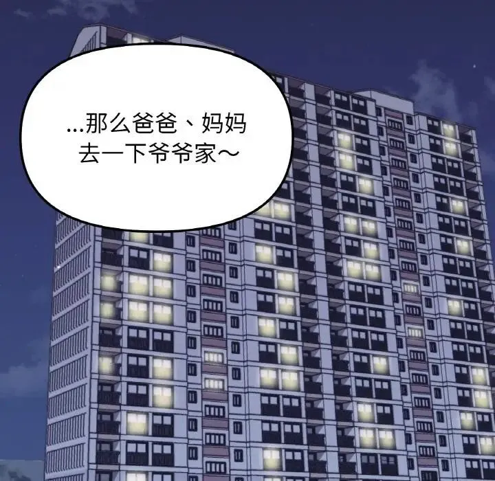 她才不是我姐姐 第1话 第188页