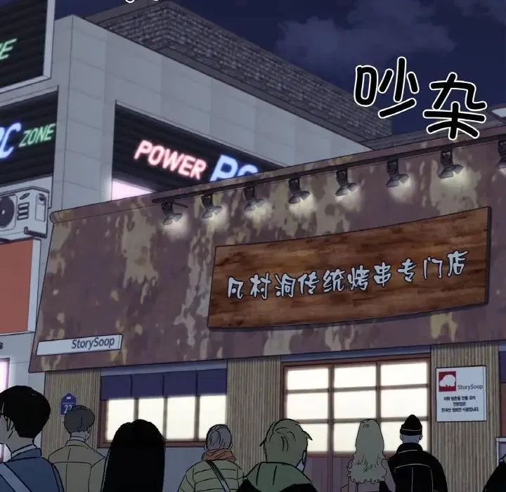她才不是我姐姐 第1话 第84页