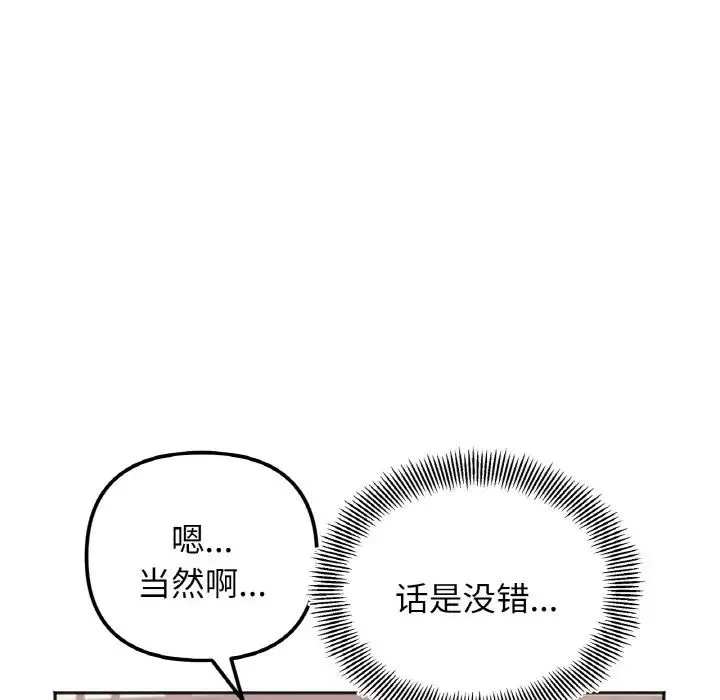 她才不是我姐姐 第1话 第126页