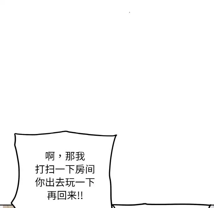 她才不是我姐姐 第1话 第59页