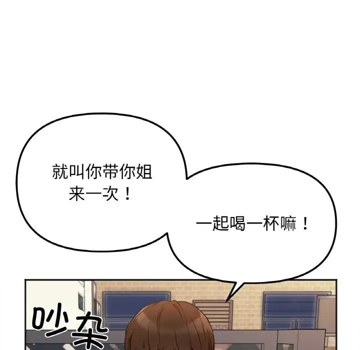 她才不是我姐姐 第1话 第88页