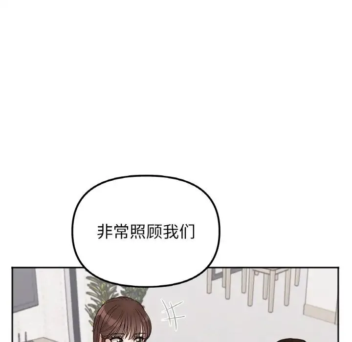 她才不是我姐姐 第1话 第109页