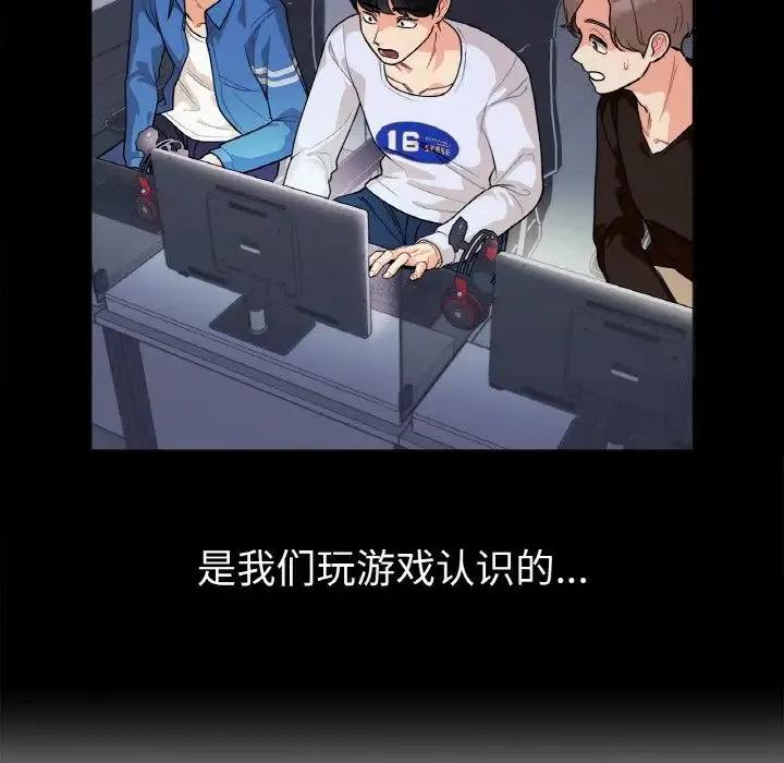 她才不是我姐姐 第1话 第101页