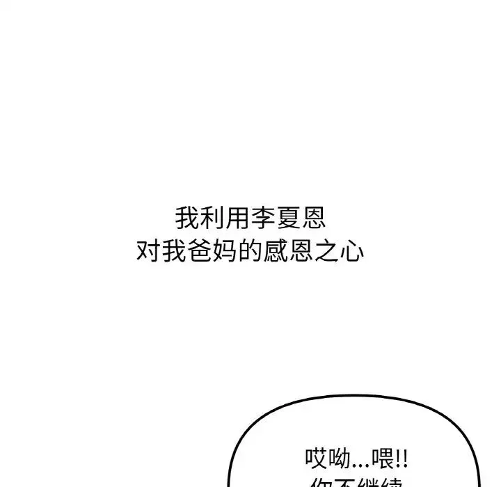 她才不是我姐姐 第1话 第64页