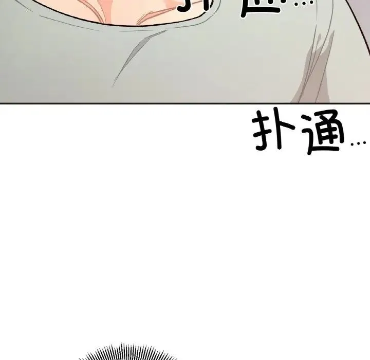 她才不是我姐姐 第1话 第274页