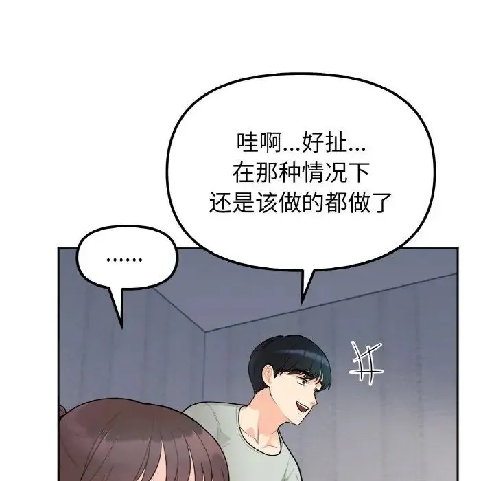 她才不是我姐姐 第1话 第232页