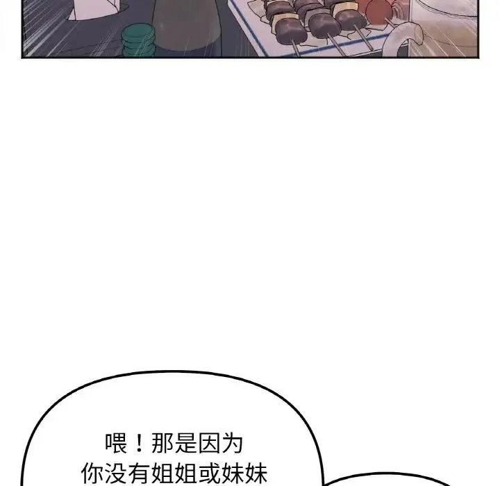 她才不是我姐姐 第1话 第119页