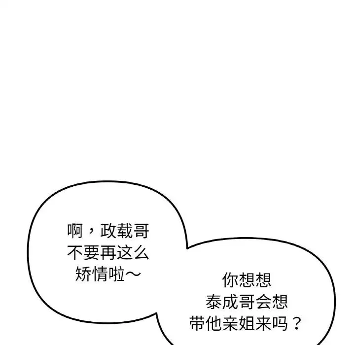 她才不是我姐姐 第1话 第90页