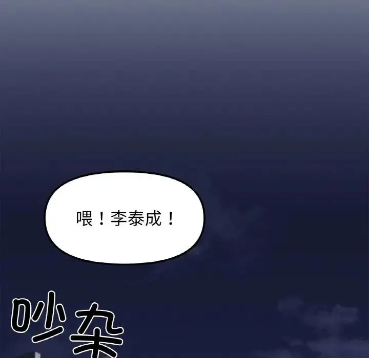 她才不是我姐姐 第1话 第83页