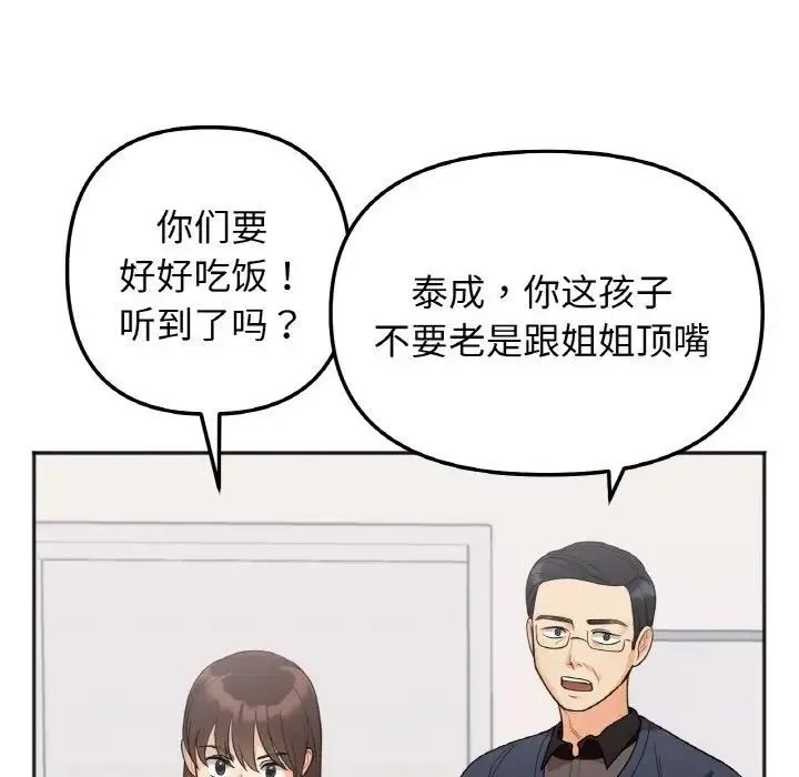 她才不是我姐姐 第1话 第190页