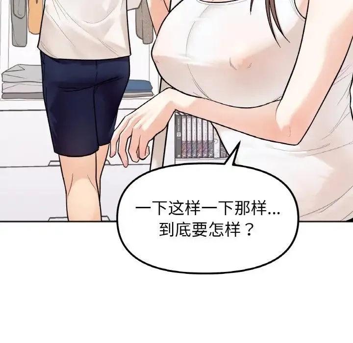 她才不是我姐姐 第1话 第74页