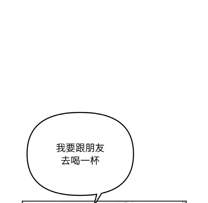 她才不是我姐姐 第1话 第75页