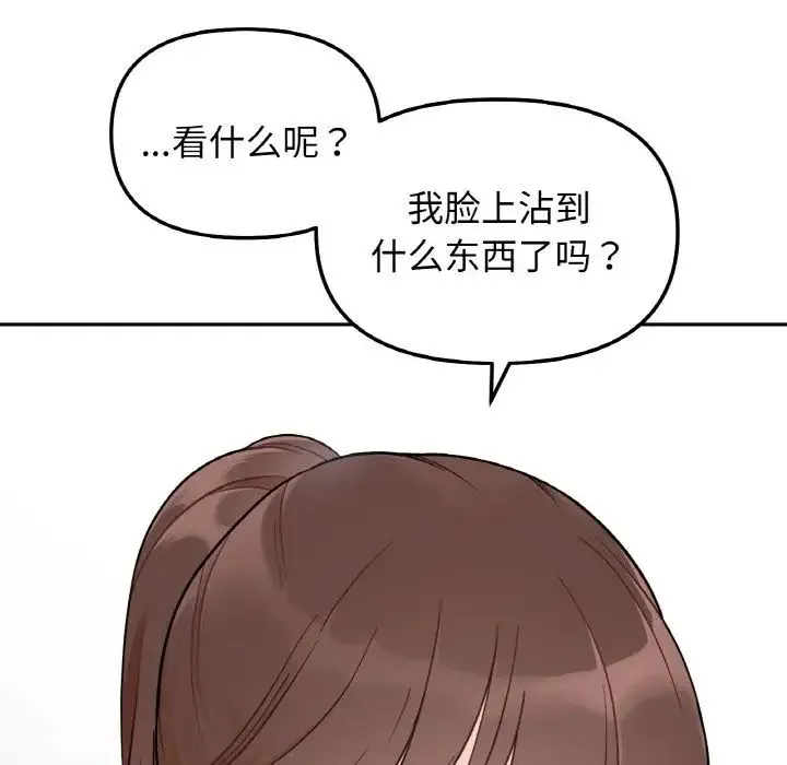 她才不是我姐姐 第1话 第179页