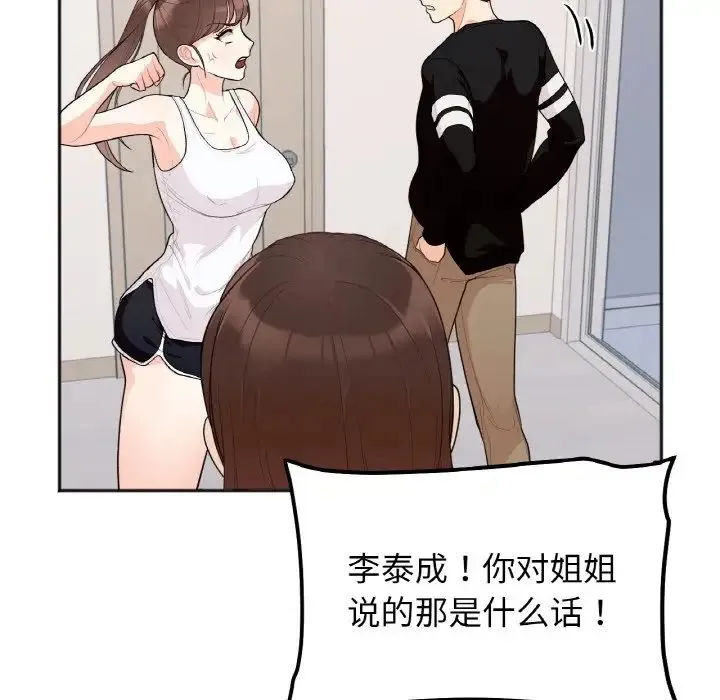 她才不是我姐姐 第1话 第185页