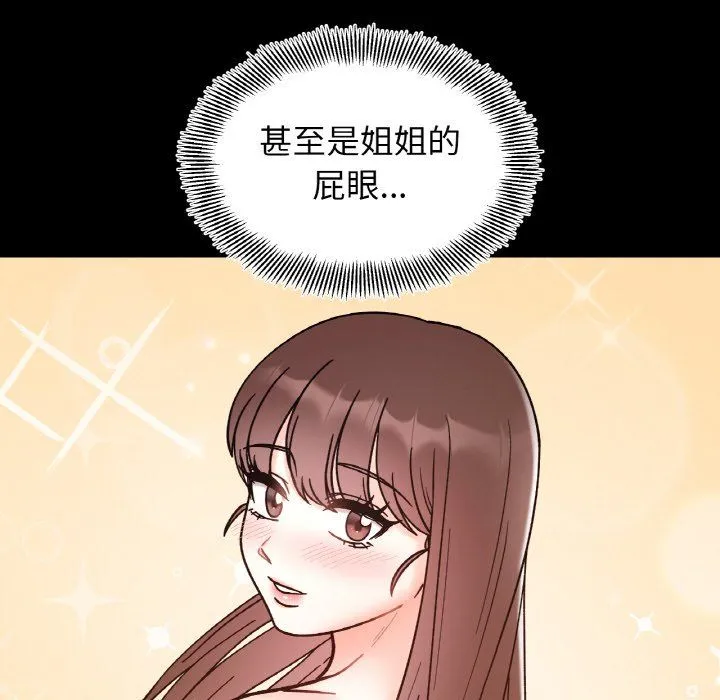她才不是我姐姐 第40話 第126页