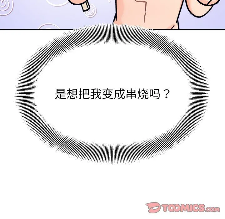 她才不是我姐姐 第40話 第27页