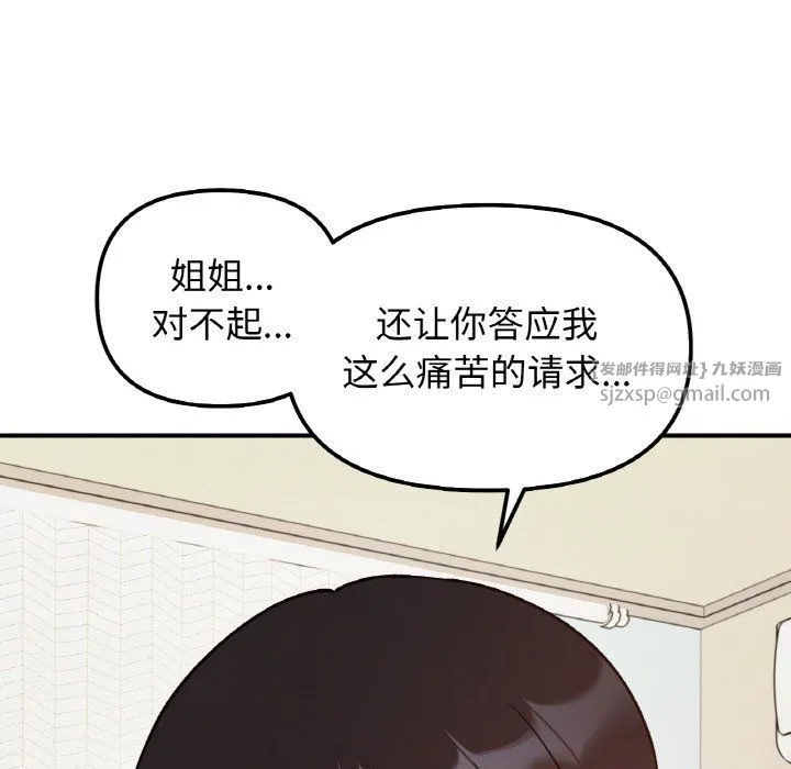 她才不是我姐姐 第40話 第32页