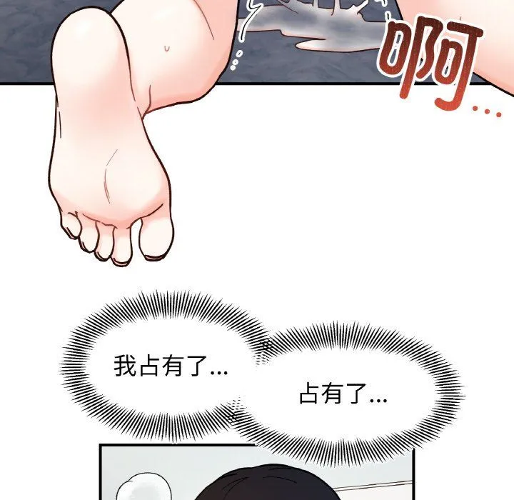 她才不是我姐姐 第40話 第120页