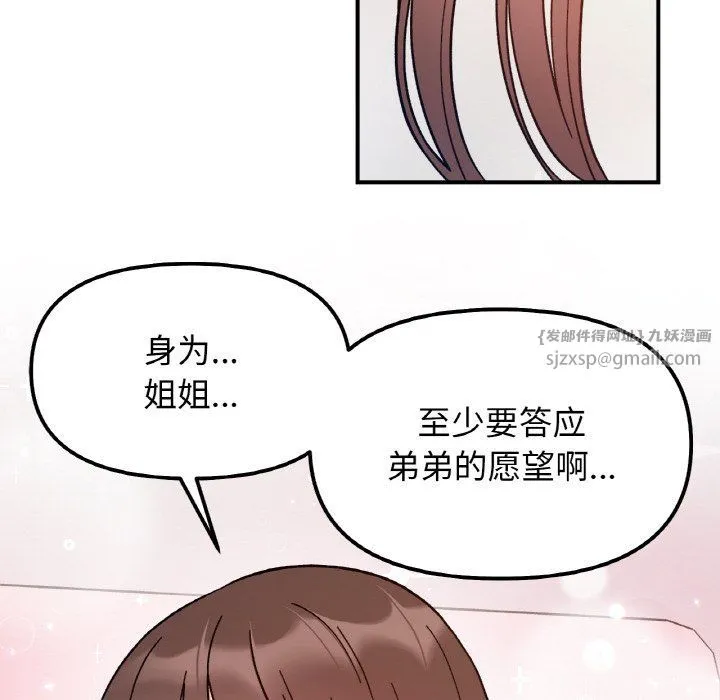 她才不是我姐姐 第40話 第35页