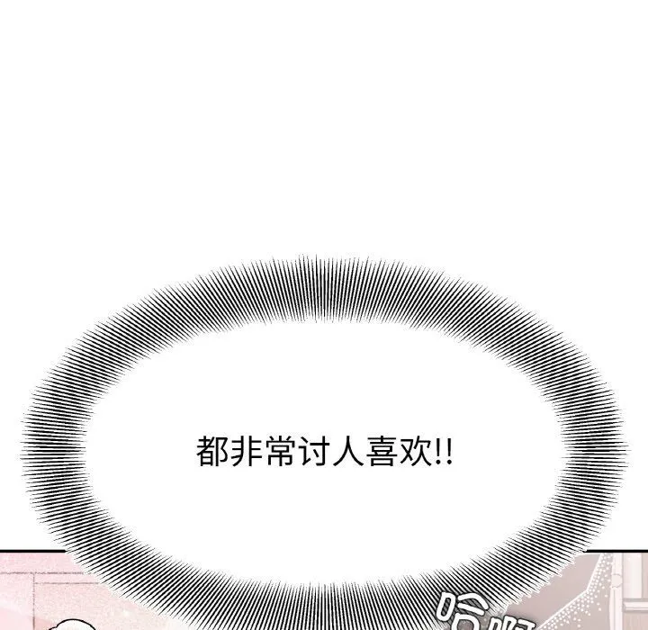 她才不是我姐姐 第40話 第131页