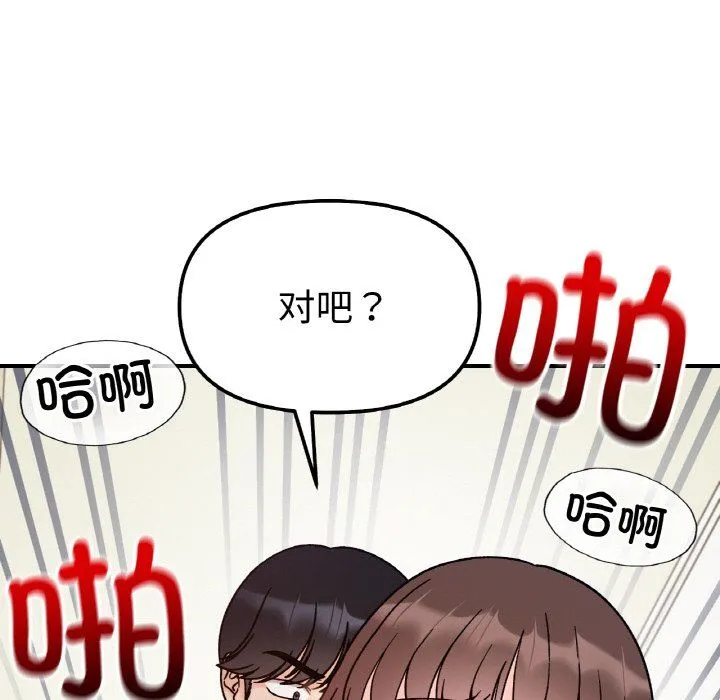 她才不是我姐姐 第40話 第58页