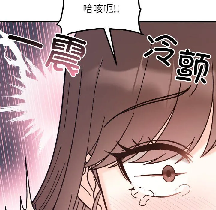 她才不是我姐姐 第40話 第43页