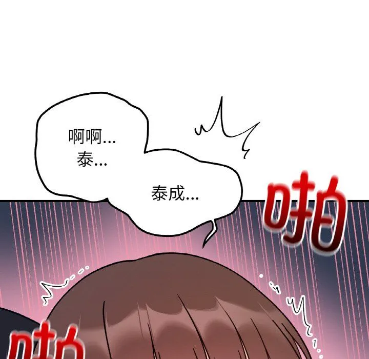 她才不是我姐姐 第40話 第97页