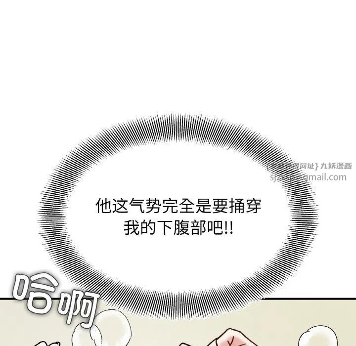她才不是我姐姐 第40話 第22页