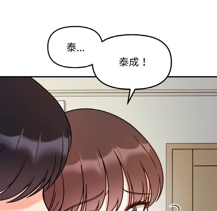 她才不是我姐姐 第40話 第73页