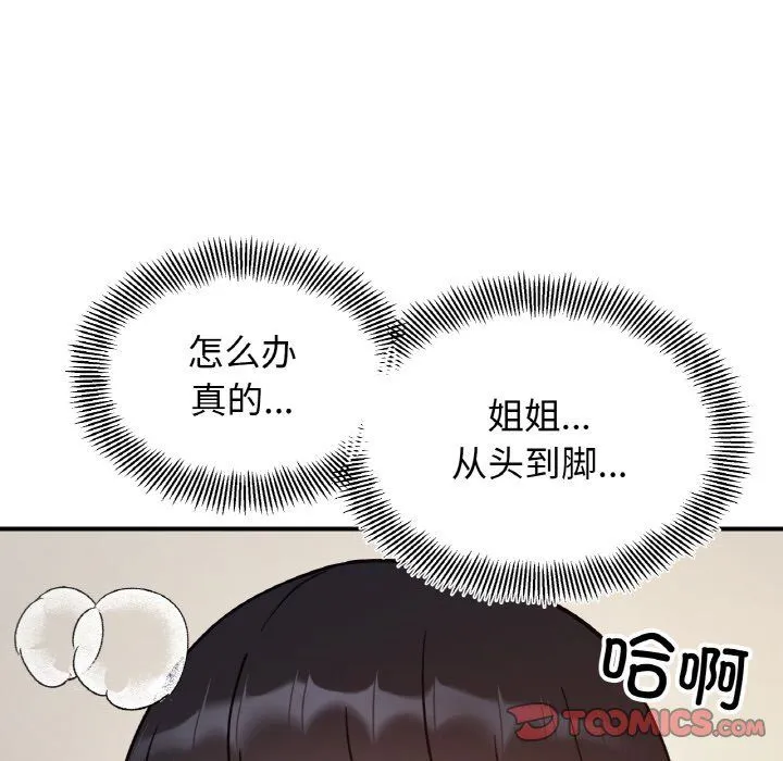 她才不是我姐姐 第40話 第129页