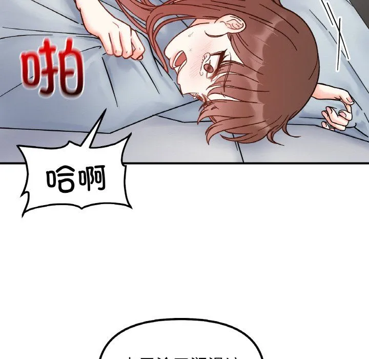 她才不是我姐姐 第40話 第56页