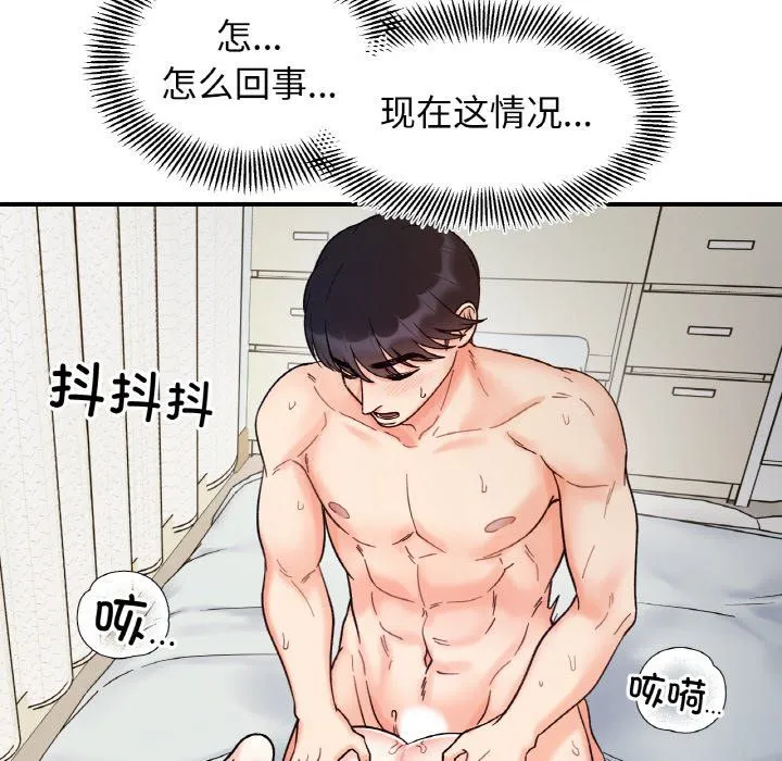 她才不是我姐姐 第40話 第20页