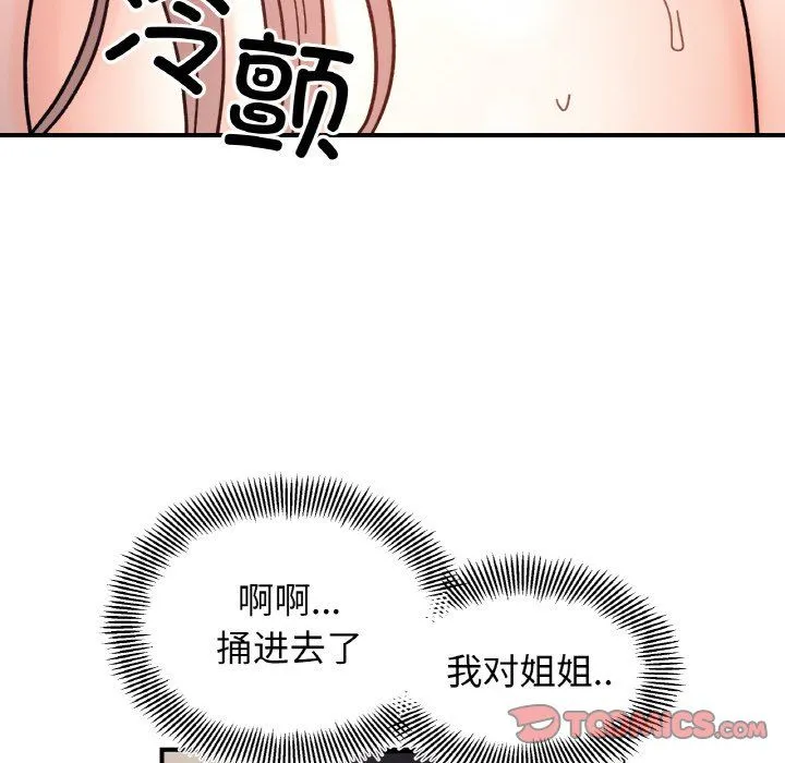 她才不是我姐姐 第40話 第45页