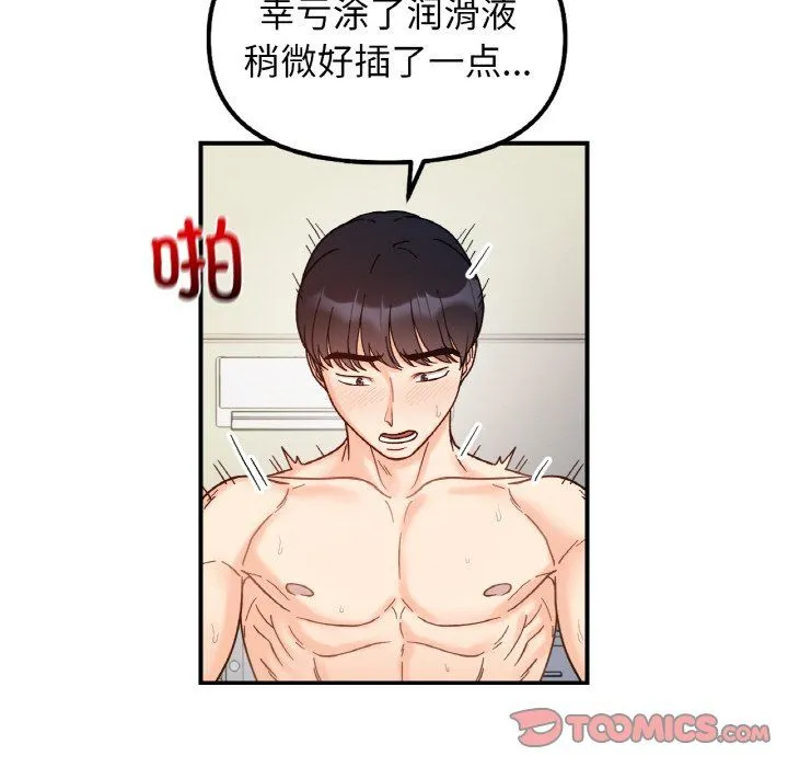 她才不是我姐姐 第40話 第57页