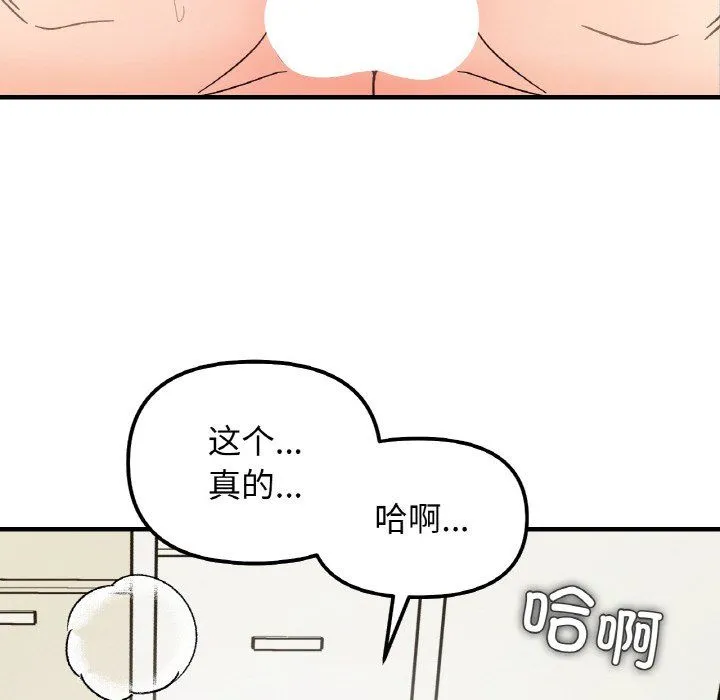 她才不是我姐姐 第40話 第88页