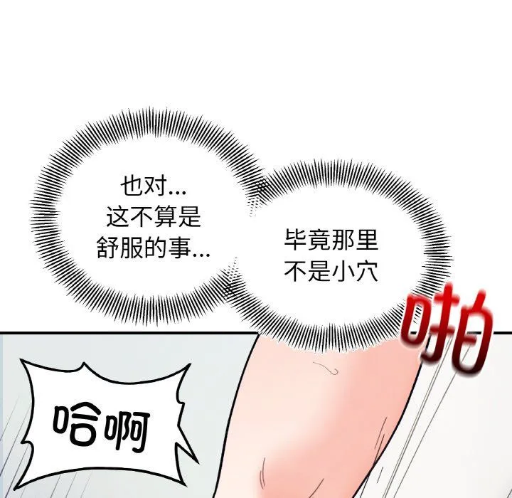 她才不是我姐姐 第40話 第65页