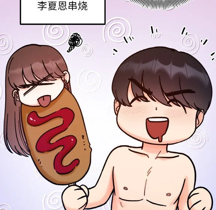 她才不是我姐姐 第40話 第26页