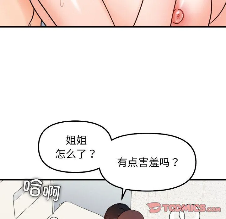 她才不是我姐姐 第40話 第75页