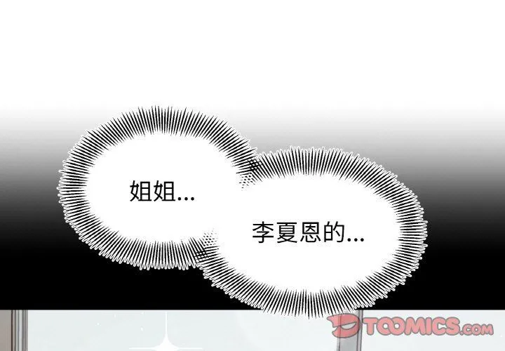 她才不是我姐姐 第40話 第3页