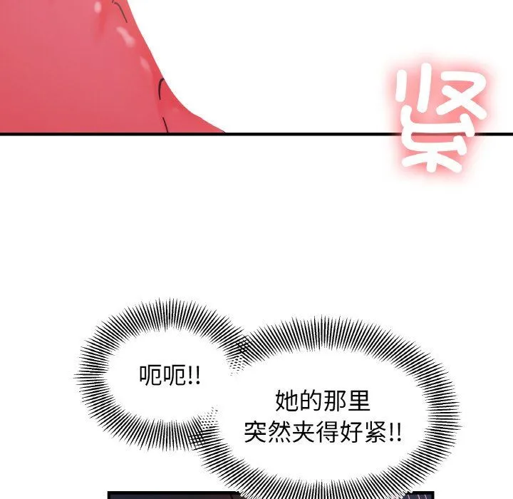 她才不是我姐姐 第40話 第101页