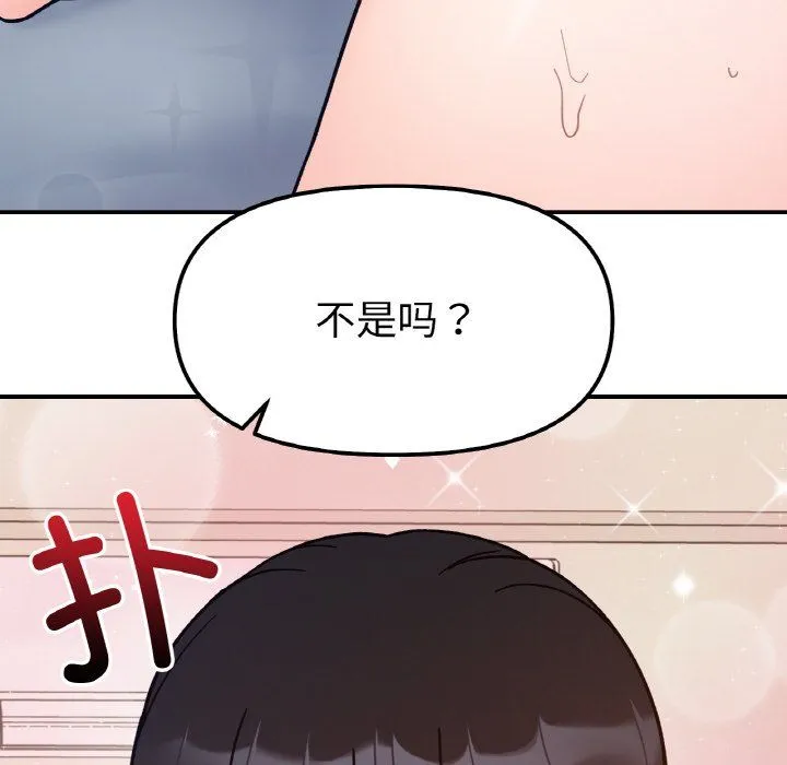 她才不是我姐姐 第40話 第37页